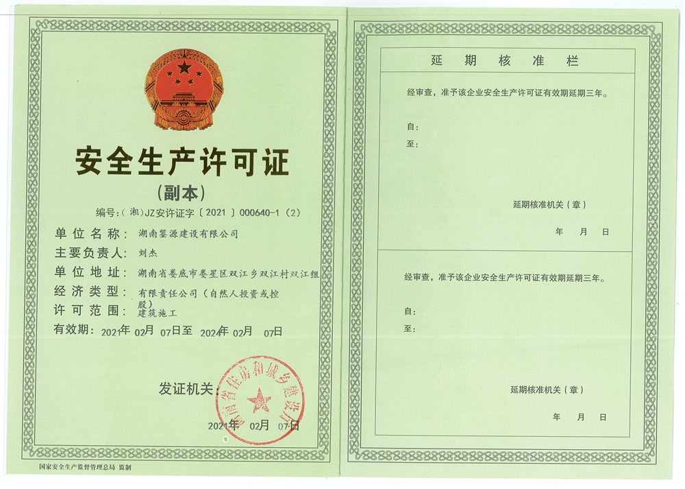 安全许可证副本