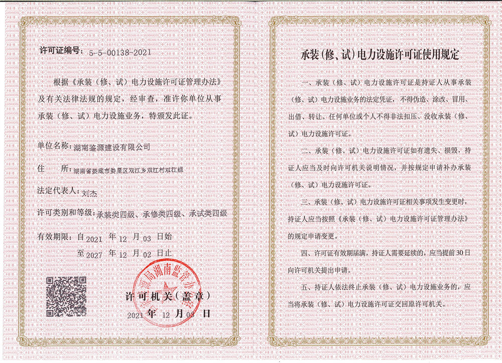 承装修试证书副本